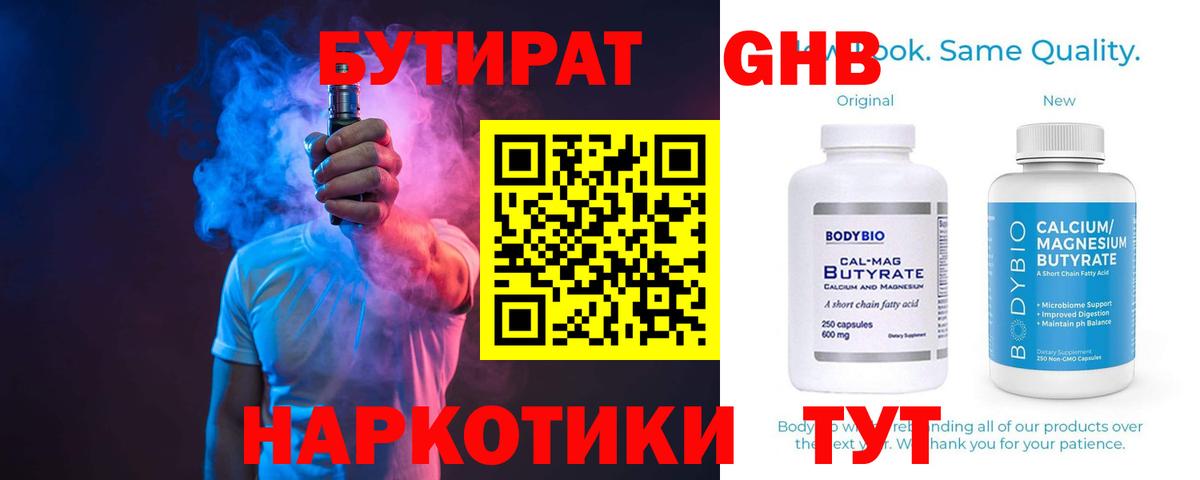 Бутират 99%  Вход с VPN  Вышний Волочёк 