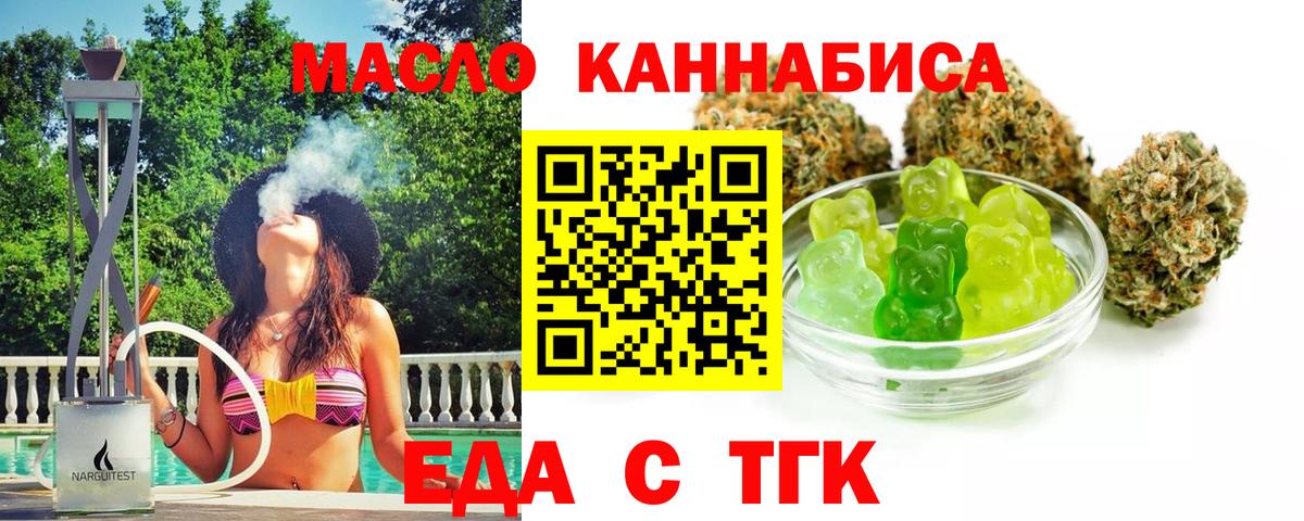 Cannafood марихуана Вышний Волочёк