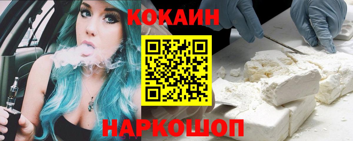 COCAIN Боливия  Вход с VPN  КОКАИН Fish Scale  Вышний Волочёк 