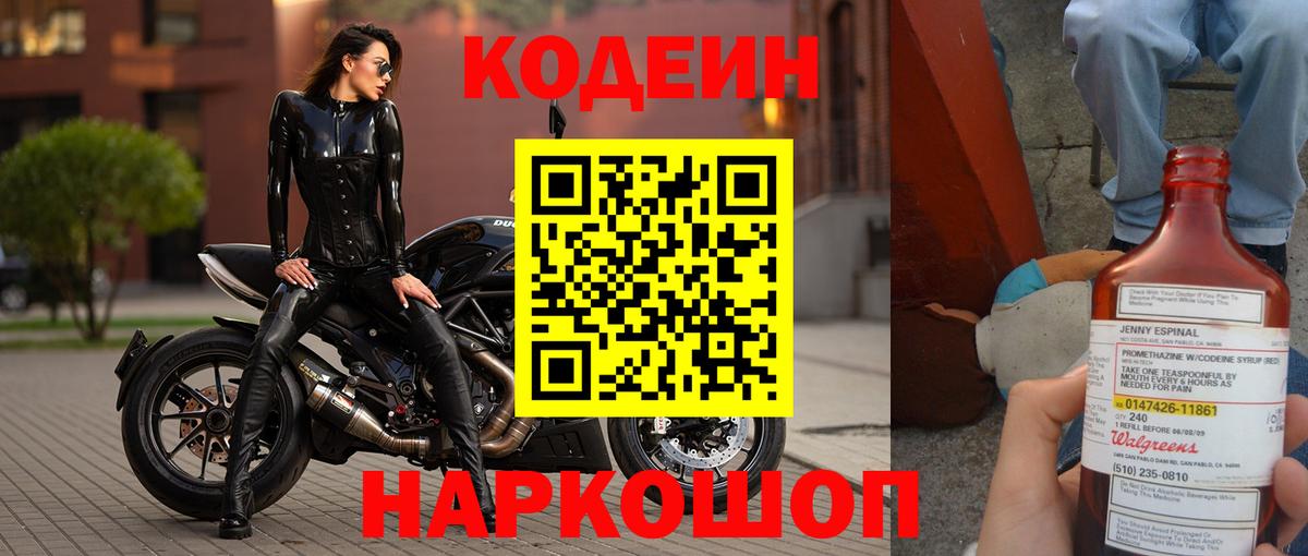 Вышний Волочёк  Кодеин Purple Drank  Codein Purple Drank  Вход с VPN 