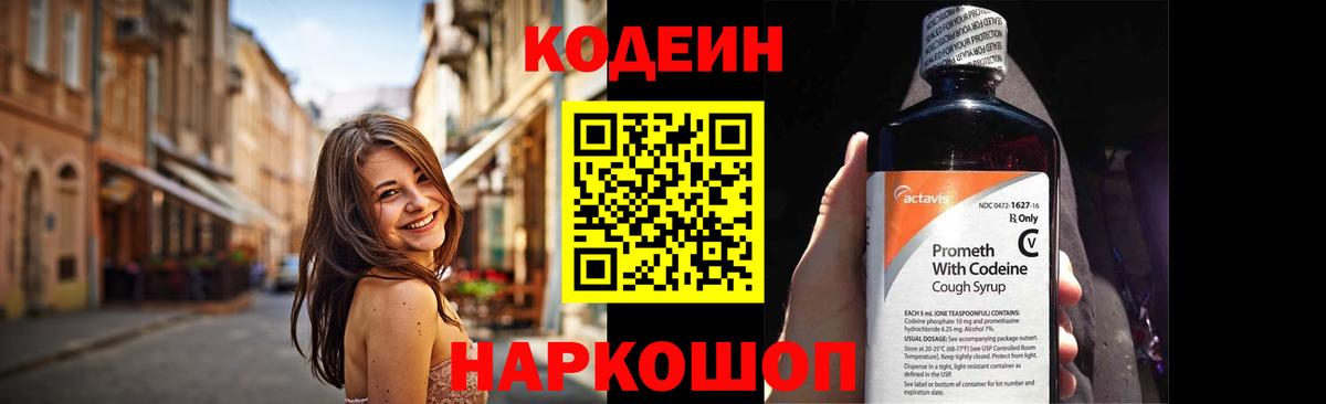 Кодеиновый сироп Lean Purple Drank Вышний Волочёк