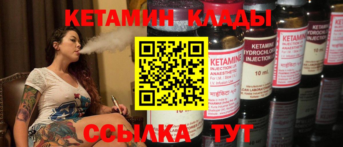 КЕТАМИН ketamine  Вышний Волочёк  Кетамин ketamine 