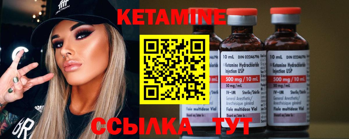 Кетамин ketamine Вышний Волочёк