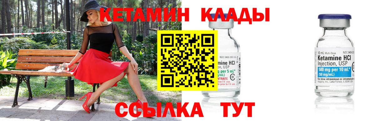 Кетамин VHQ  Вход с VPN  Вышний Волочёк 