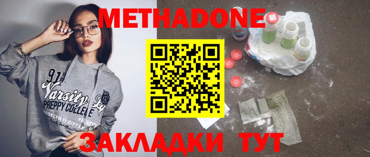 Вышний Волочёк  МЕТАДОН мёд  Вход с VPN  Метадон мёд 